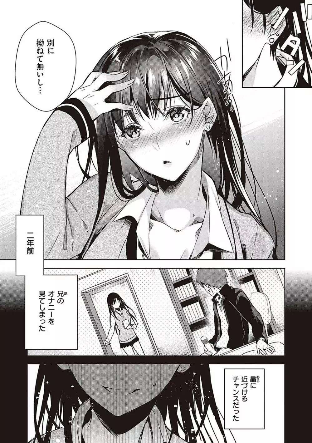 頬、濡らすように恋をして Page.166