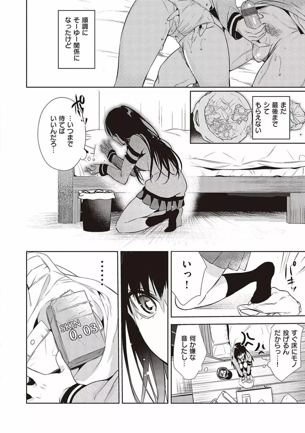 頬、濡らすように恋をして Page.167