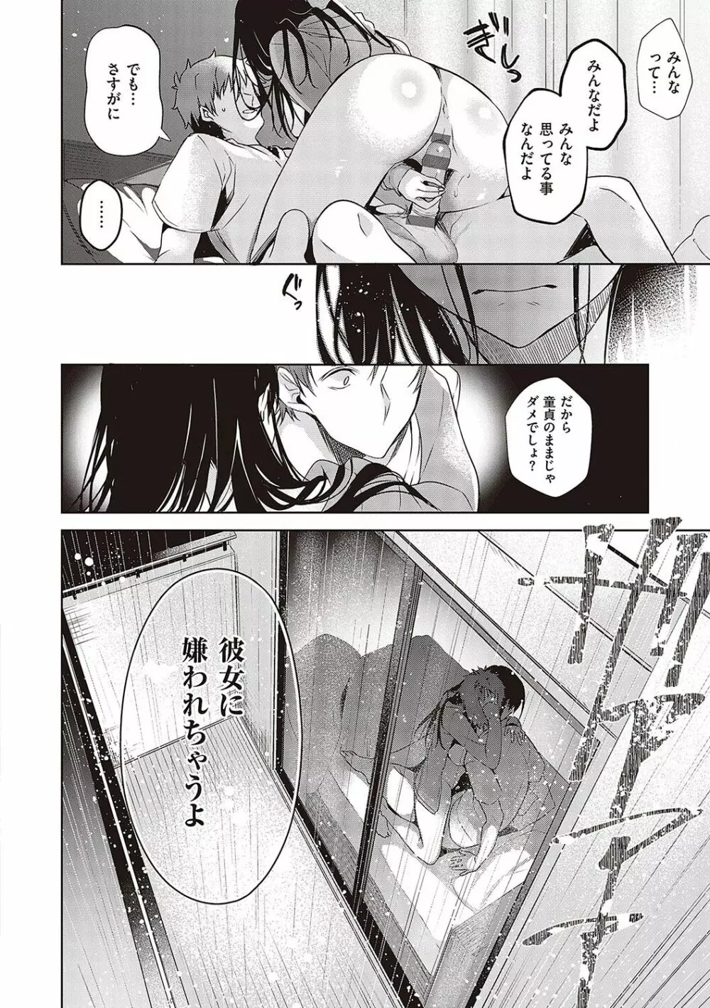 頬、濡らすように恋をして Page.183