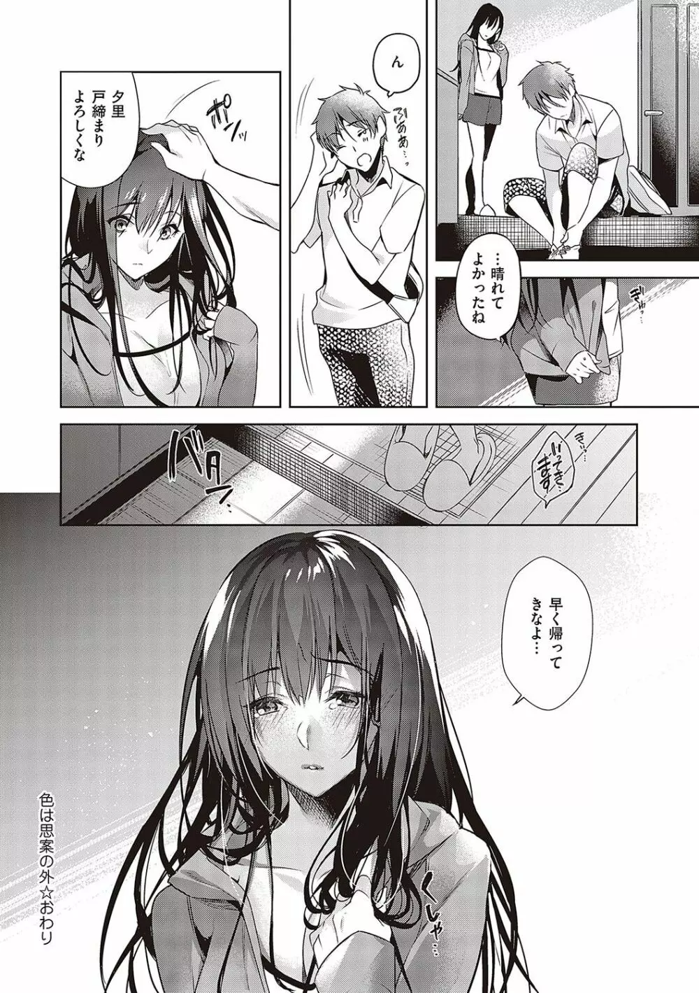 頬、濡らすように恋をして Page.195