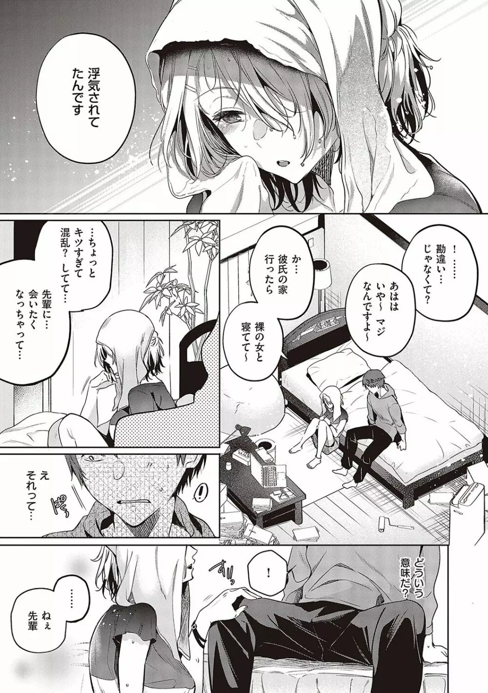 頬、濡らすように恋をして Page.20