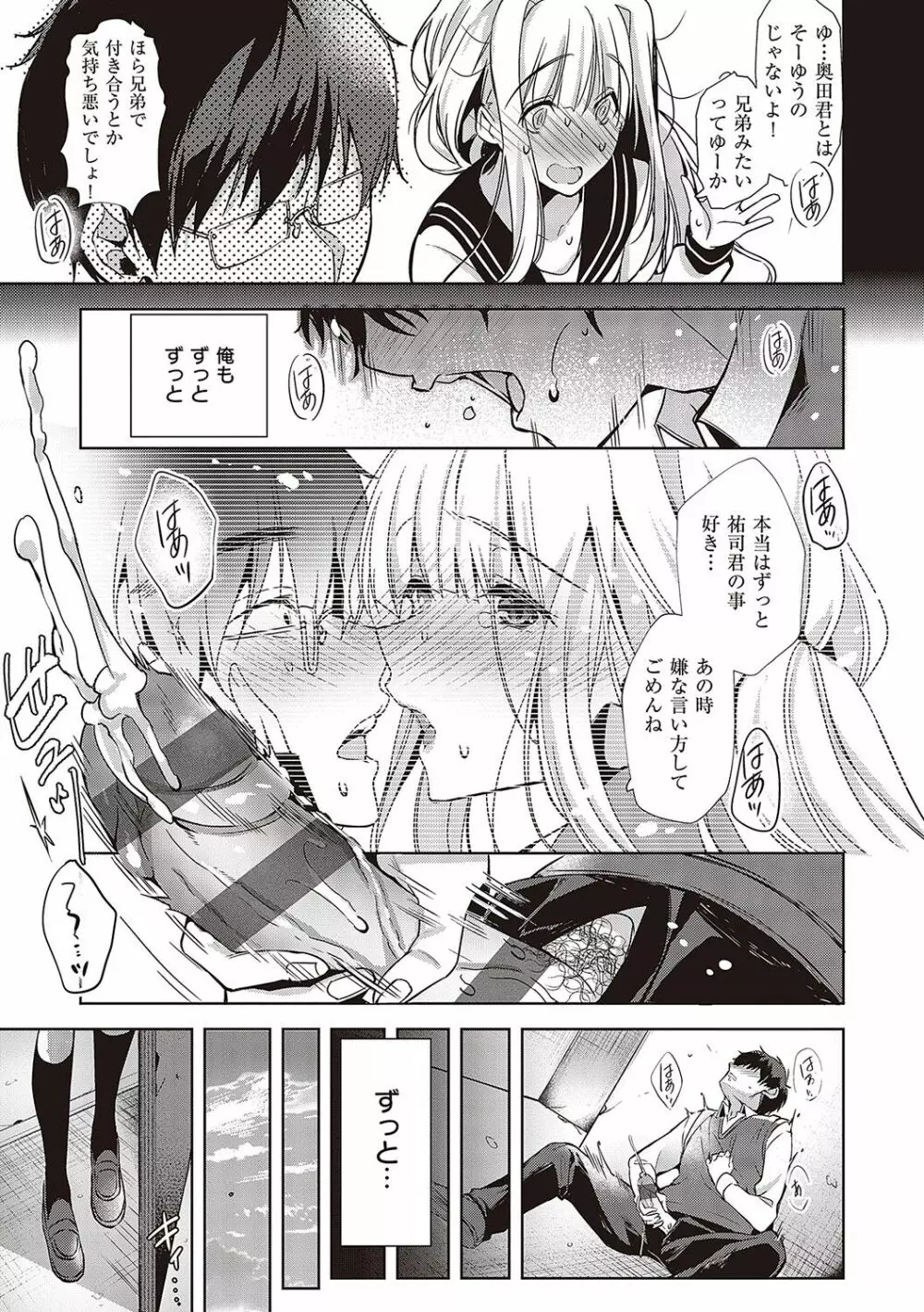 頬、濡らすように恋をして Page.212