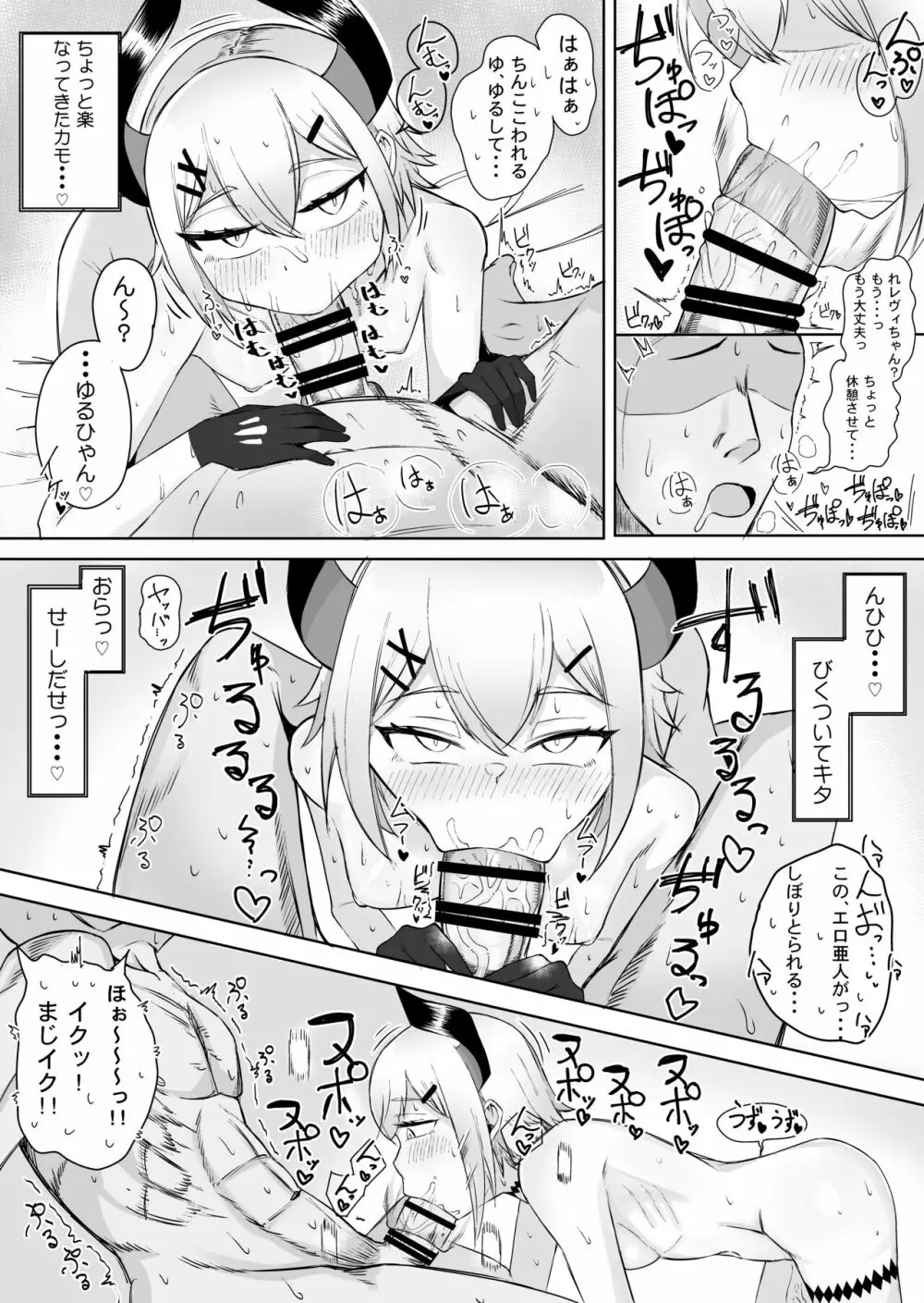 レヴィちゃんとするはなし Page.15