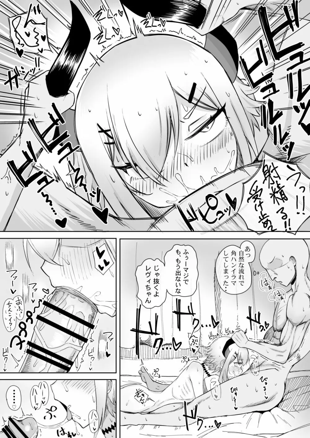 レヴィちゃんとするはなし Page.16