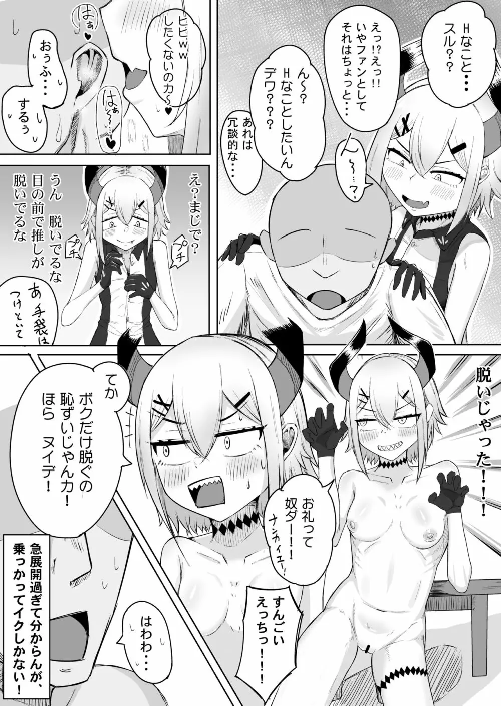 レヴィちゃんとするはなし Page.3