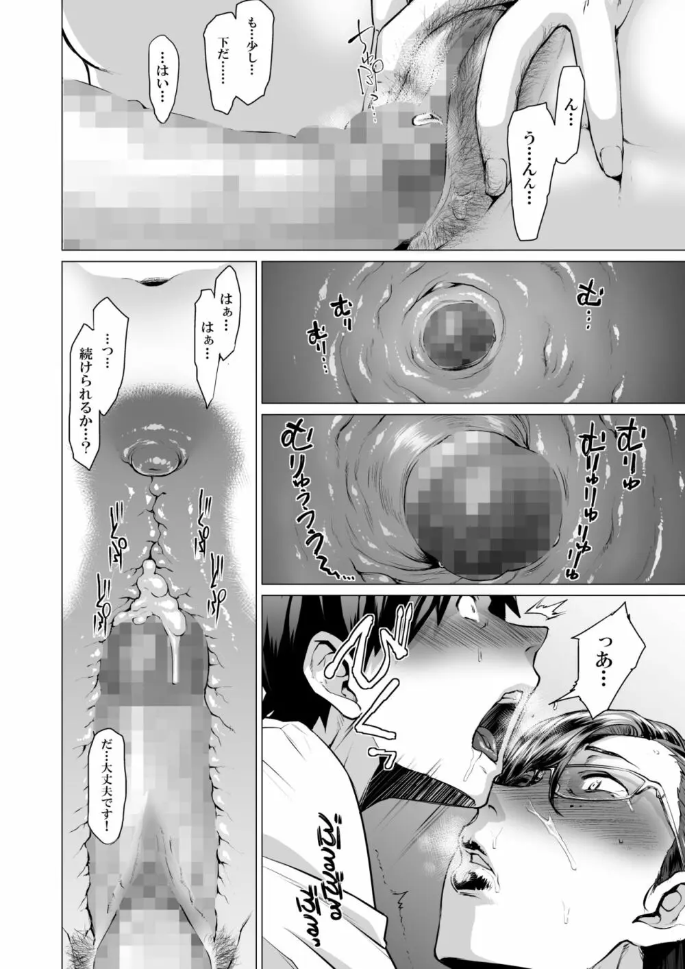 都橋先生は今日も釦を飛ばす。 Page.15