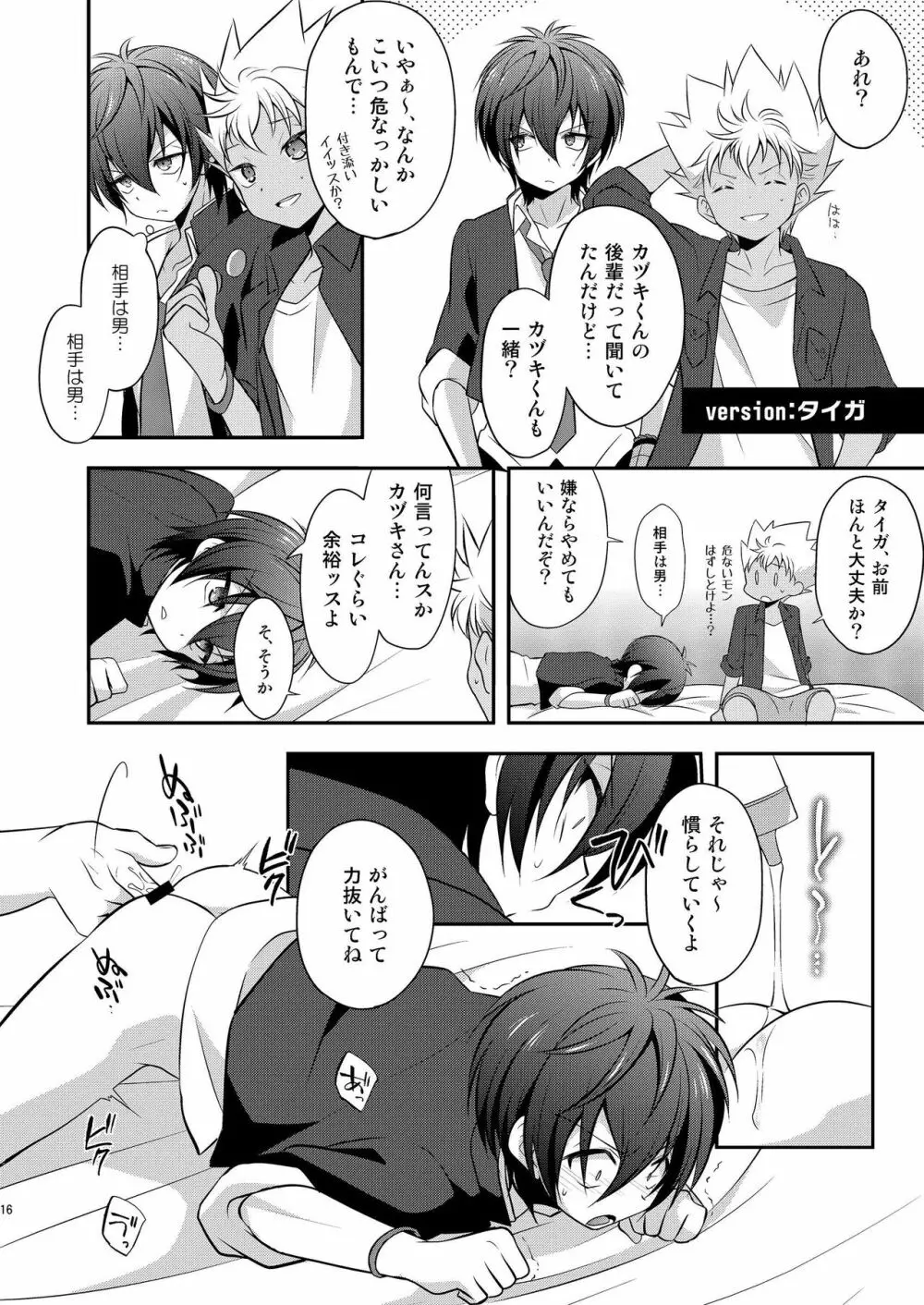 氷室主宰にはナイショだよ Page.16