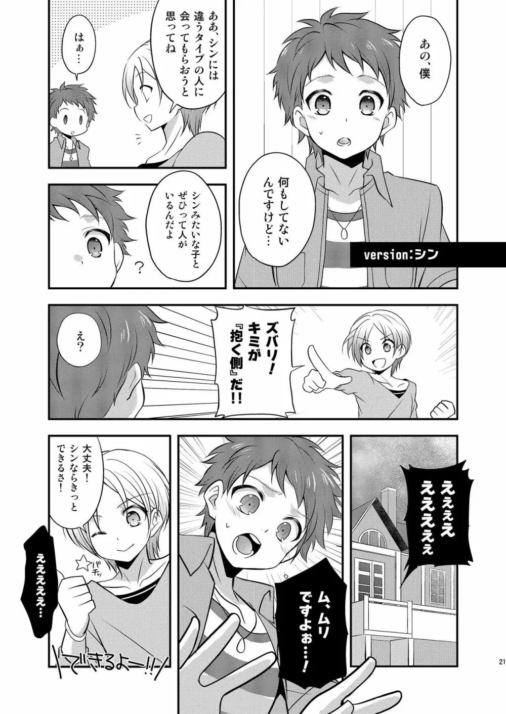 氷室主宰にはナイショだよ Page.21