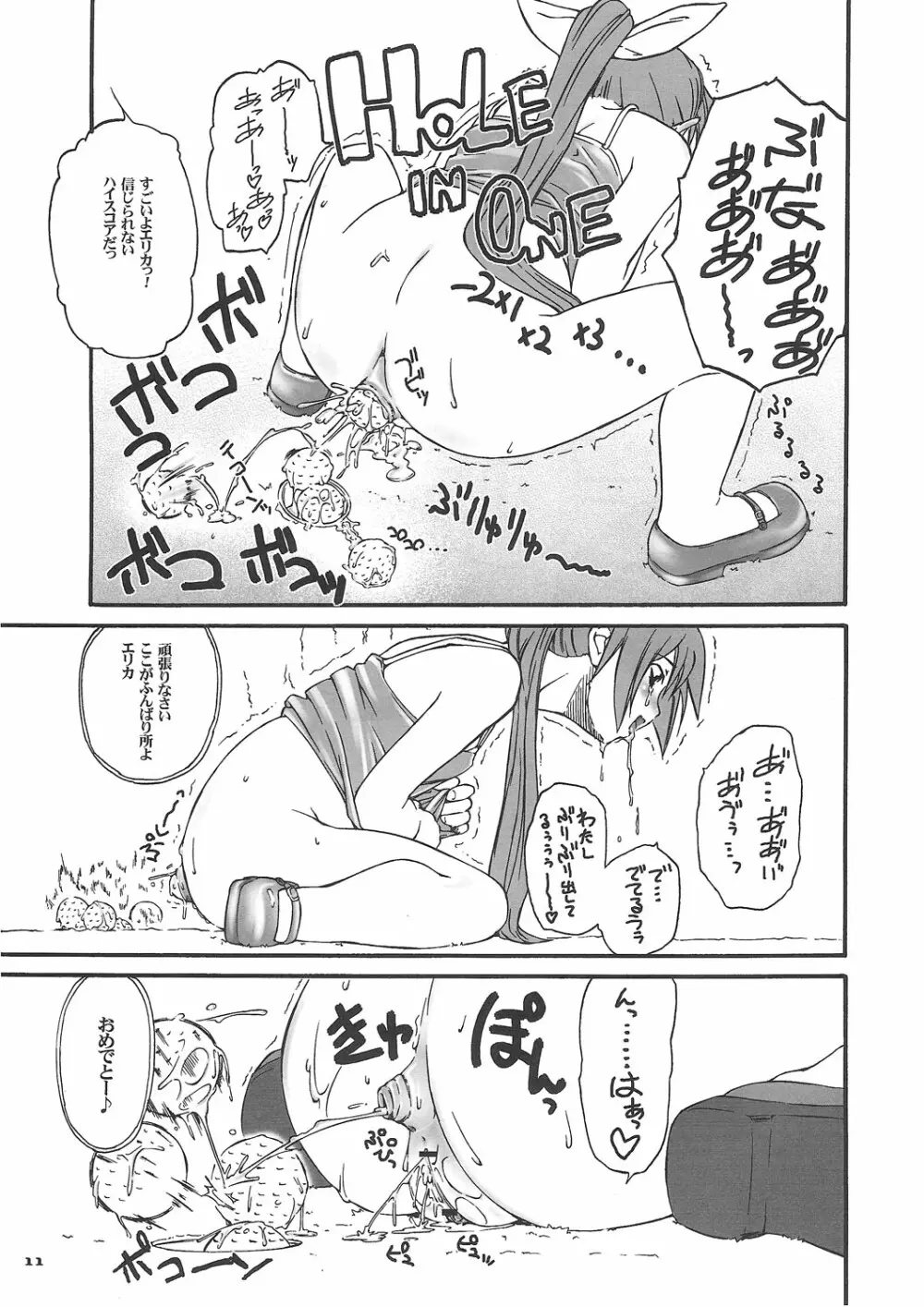 OBです! Page.10