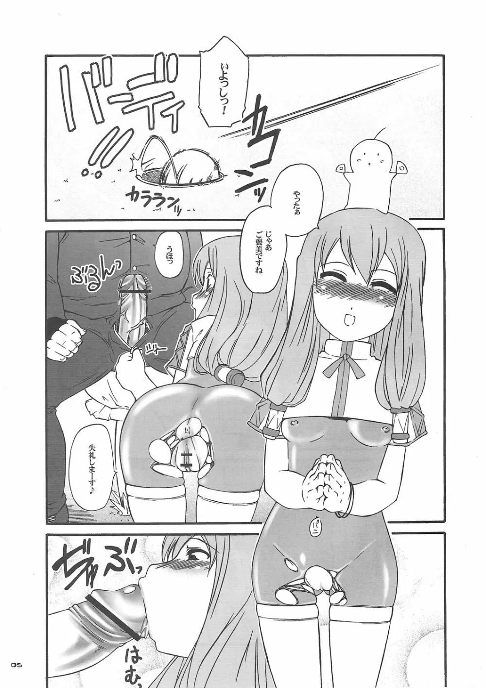 OBです! Page.4