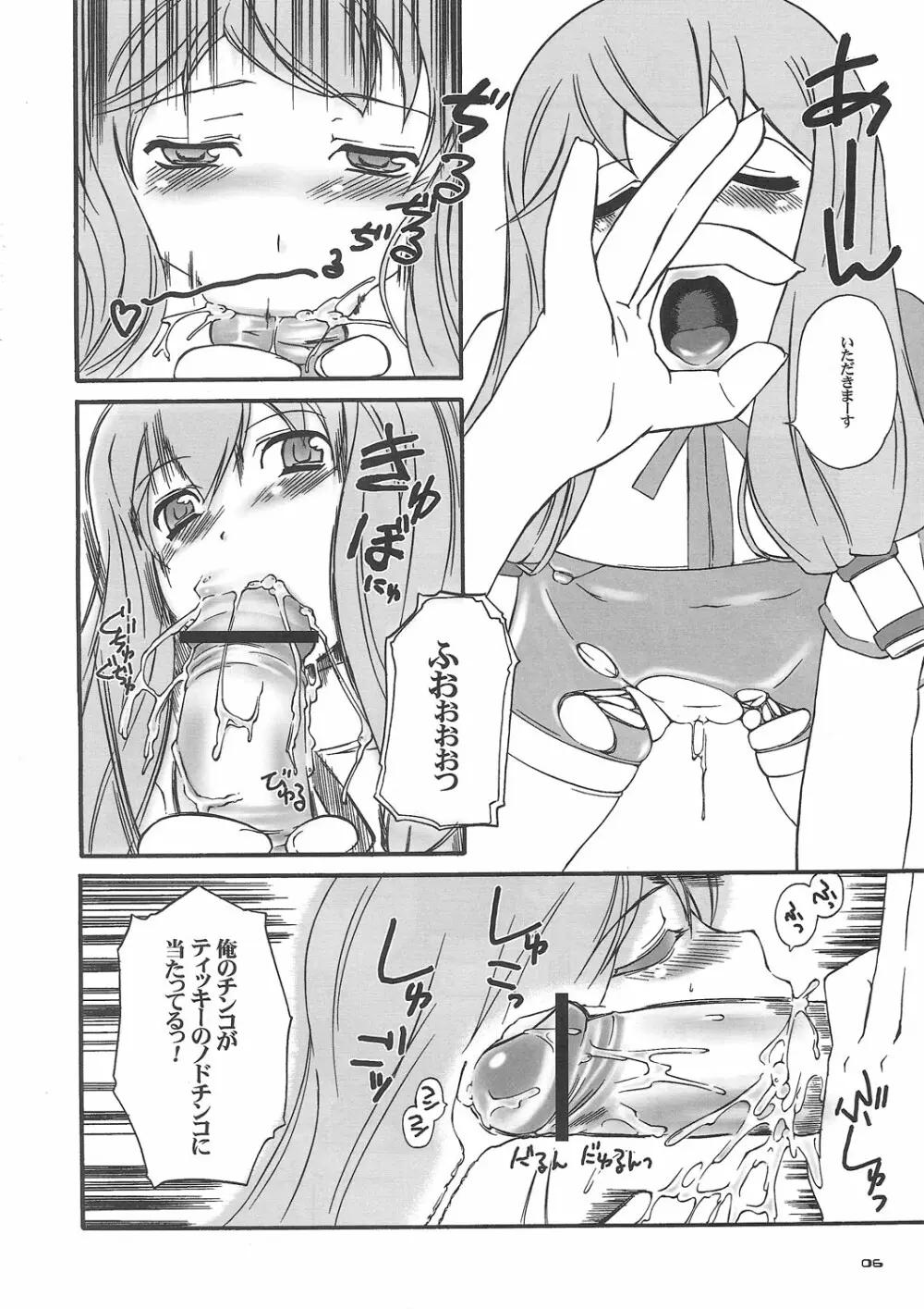 OBです! Page.5