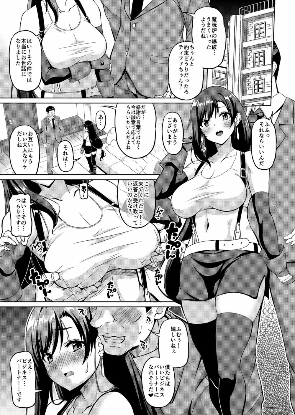 幻想巨乳・3 Page.2