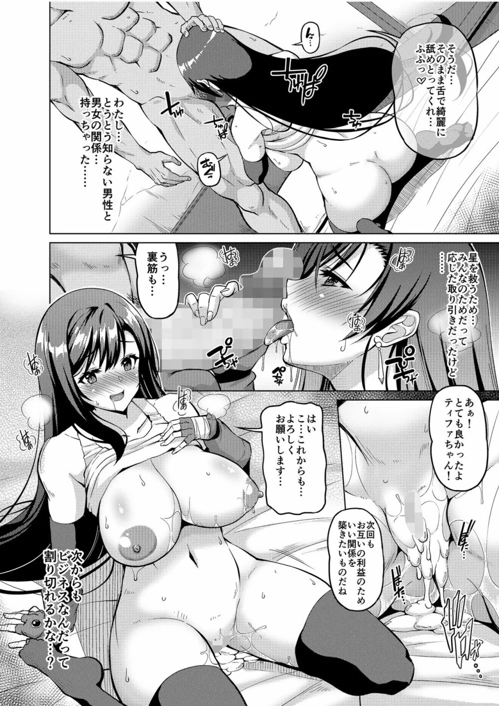 幻想巨乳・3 Page.23