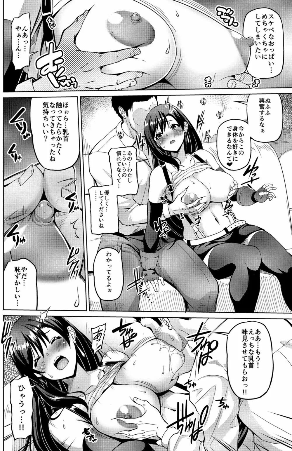 幻想巨乳・3 Page.5