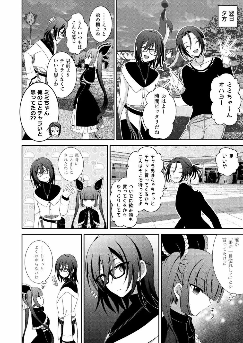 黒うさぎ系女子と小者狼 ～押し掛け兄弟と3P和姦初体験～ Page.11