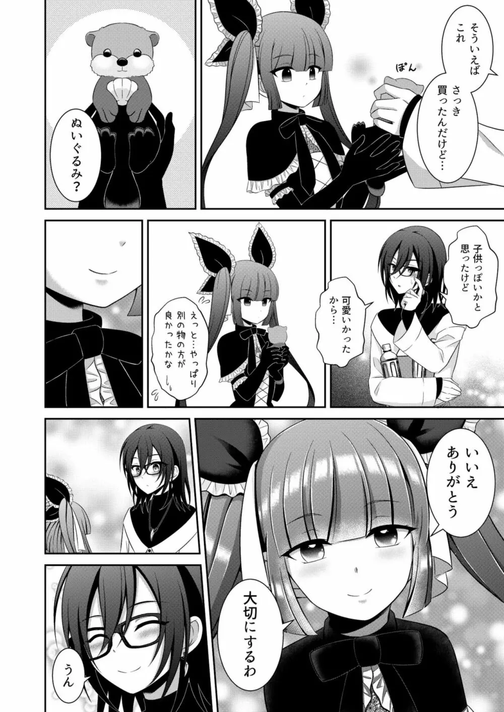 黒うさぎ系女子と小者狼 ～押し掛け兄弟と3P和姦初体験～ Page.15