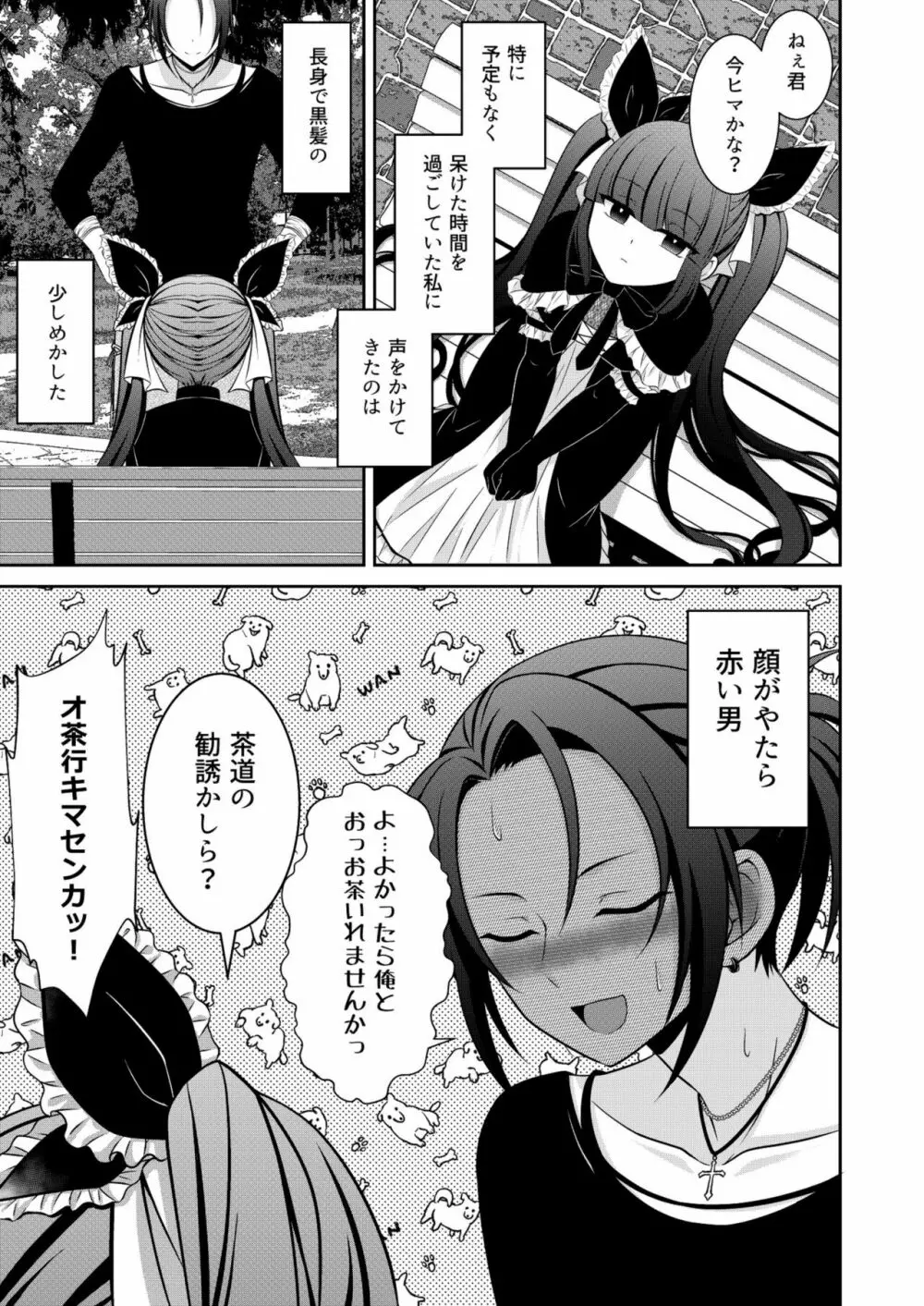 黒うさぎ系女子と小者狼 ～押し掛け兄弟と3P和姦初体験～ Page.2