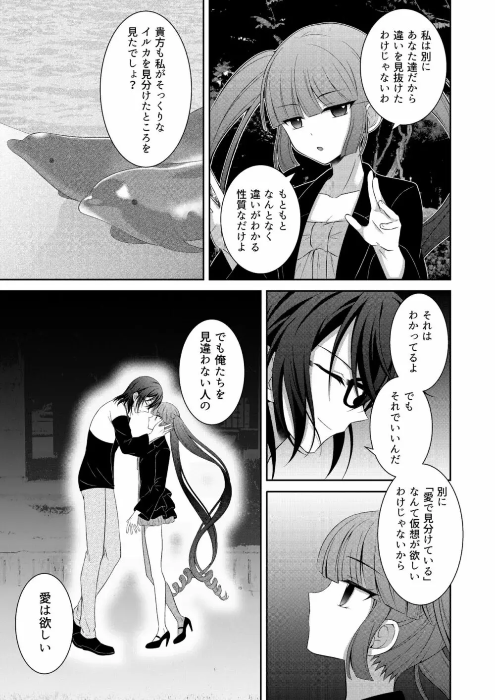 黒うさぎ系女子と小者狼 ～押し掛け兄弟と3P和姦初体験～ Page.26