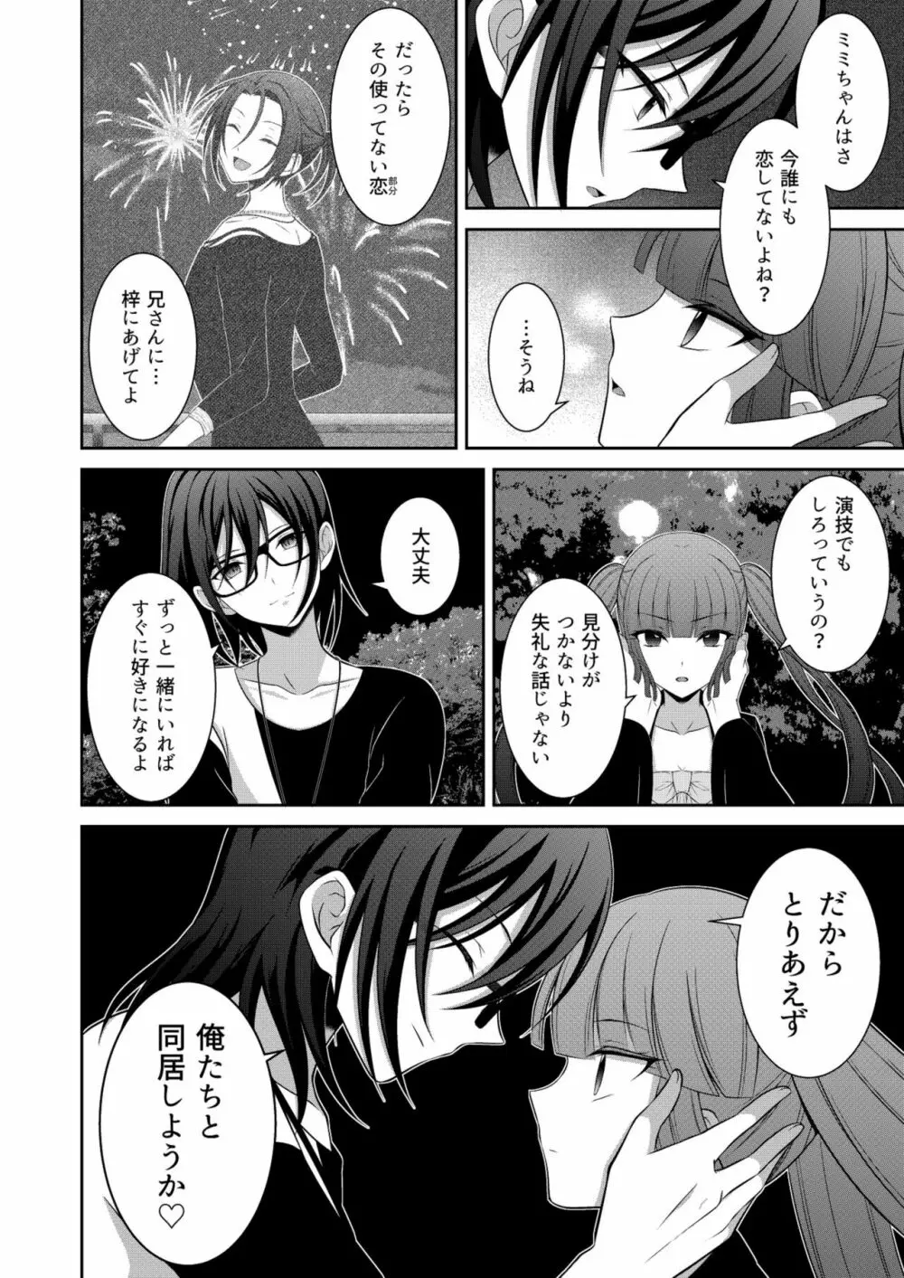 黒うさぎ系女子と小者狼 ～押し掛け兄弟と3P和姦初体験～ Page.27