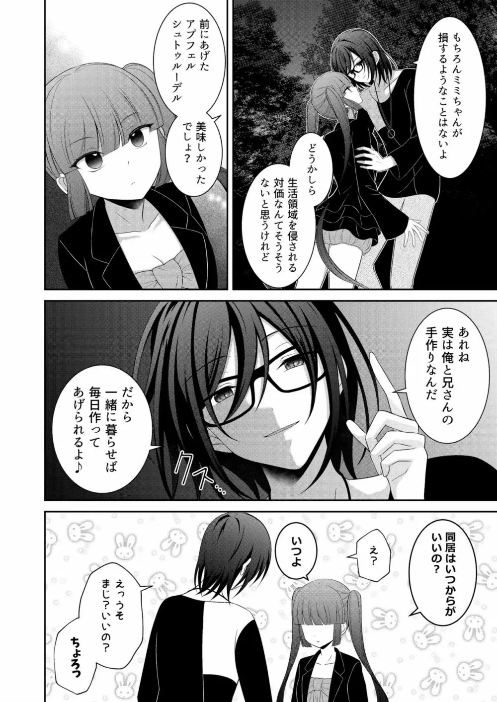 黒うさぎ系女子と小者狼 ～押し掛け兄弟と3P和姦初体験～ Page.29