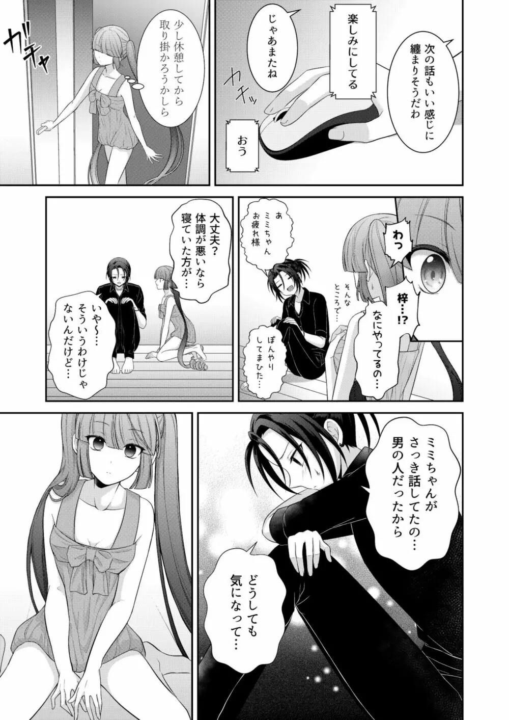 黒うさぎ系女子と小者狼 ～押し掛け兄弟と3P和姦初体験～ Page.36