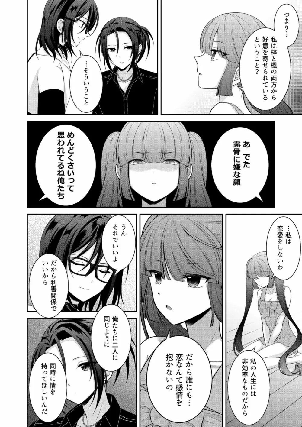 黒うさぎ系女子と小者狼 ～押し掛け兄弟と3P和姦初体験～ Page.39