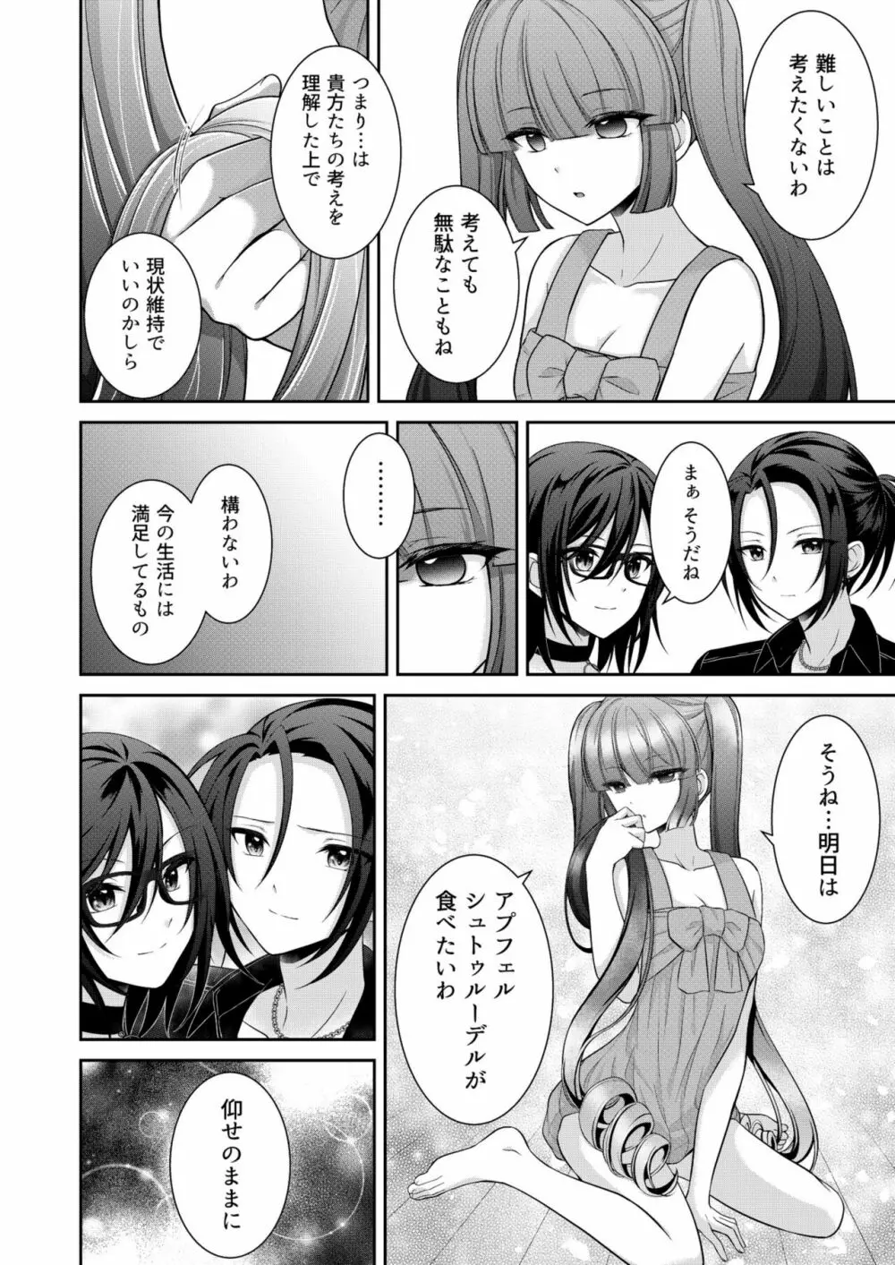 黒うさぎ系女子と小者狼 ～押し掛け兄弟と3P和姦初体験～ Page.41