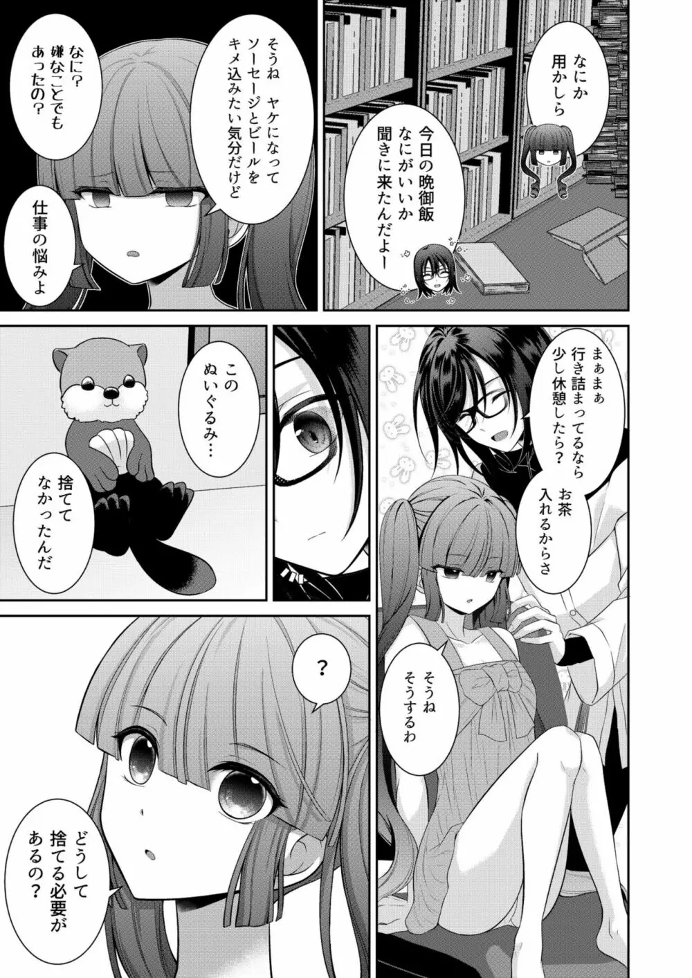 黒うさぎ系女子と小者狼 ～押し掛け兄弟と3P和姦初体験～ Page.44