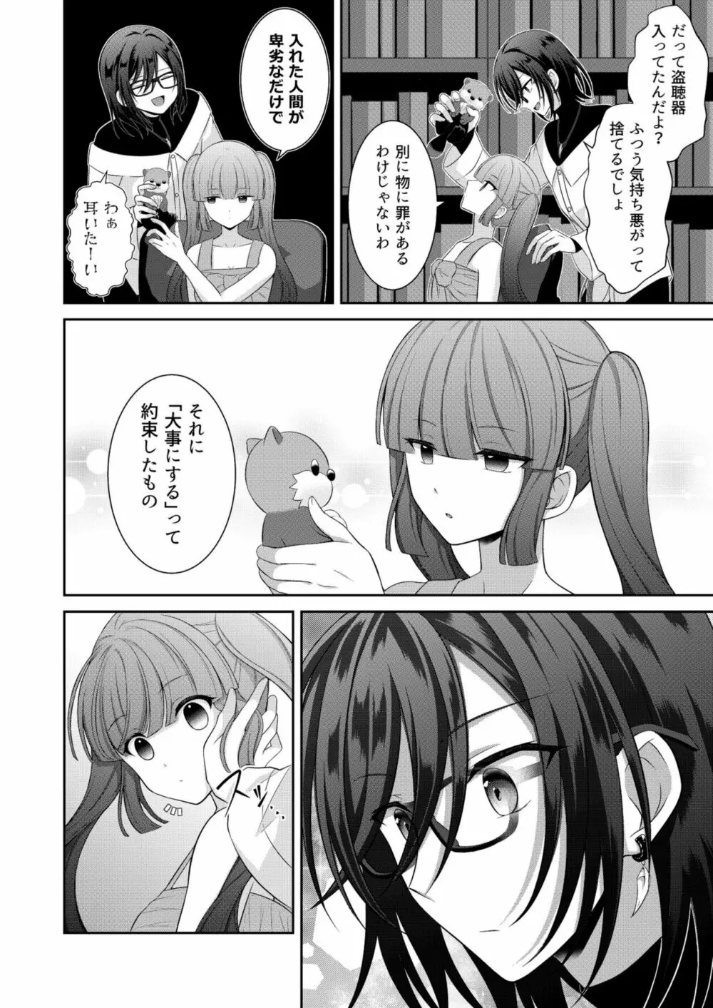 黒うさぎ系女子と小者狼 ～押し掛け兄弟と3P和姦初体験～ Page.45