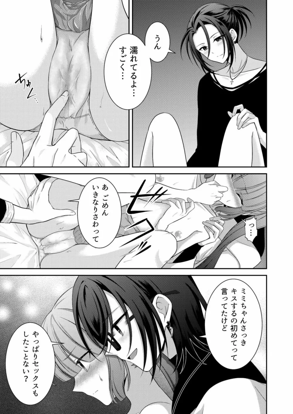 黒うさぎ系女子と小者狼 ～押し掛け兄弟と3P和姦初体験～ Page.54