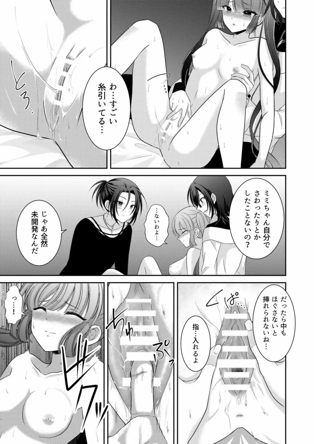 黒うさぎ系女子と小者狼 ～押し掛け兄弟と3P和姦初体験～ Page.58