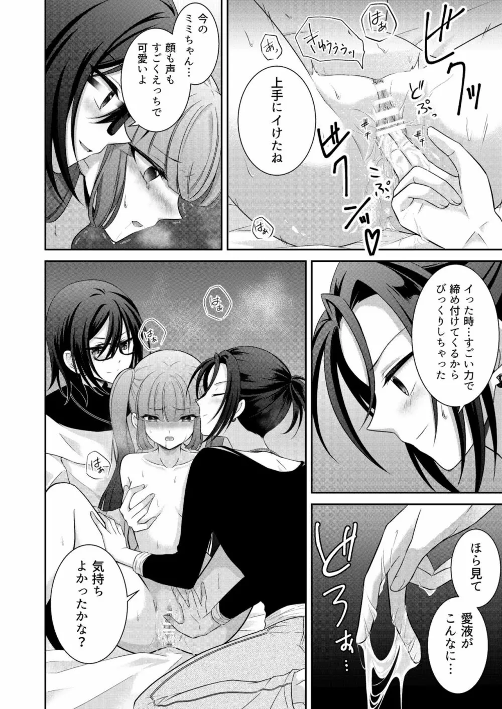 黒うさぎ系女子と小者狼 ～押し掛け兄弟と3P和姦初体験～ Page.63