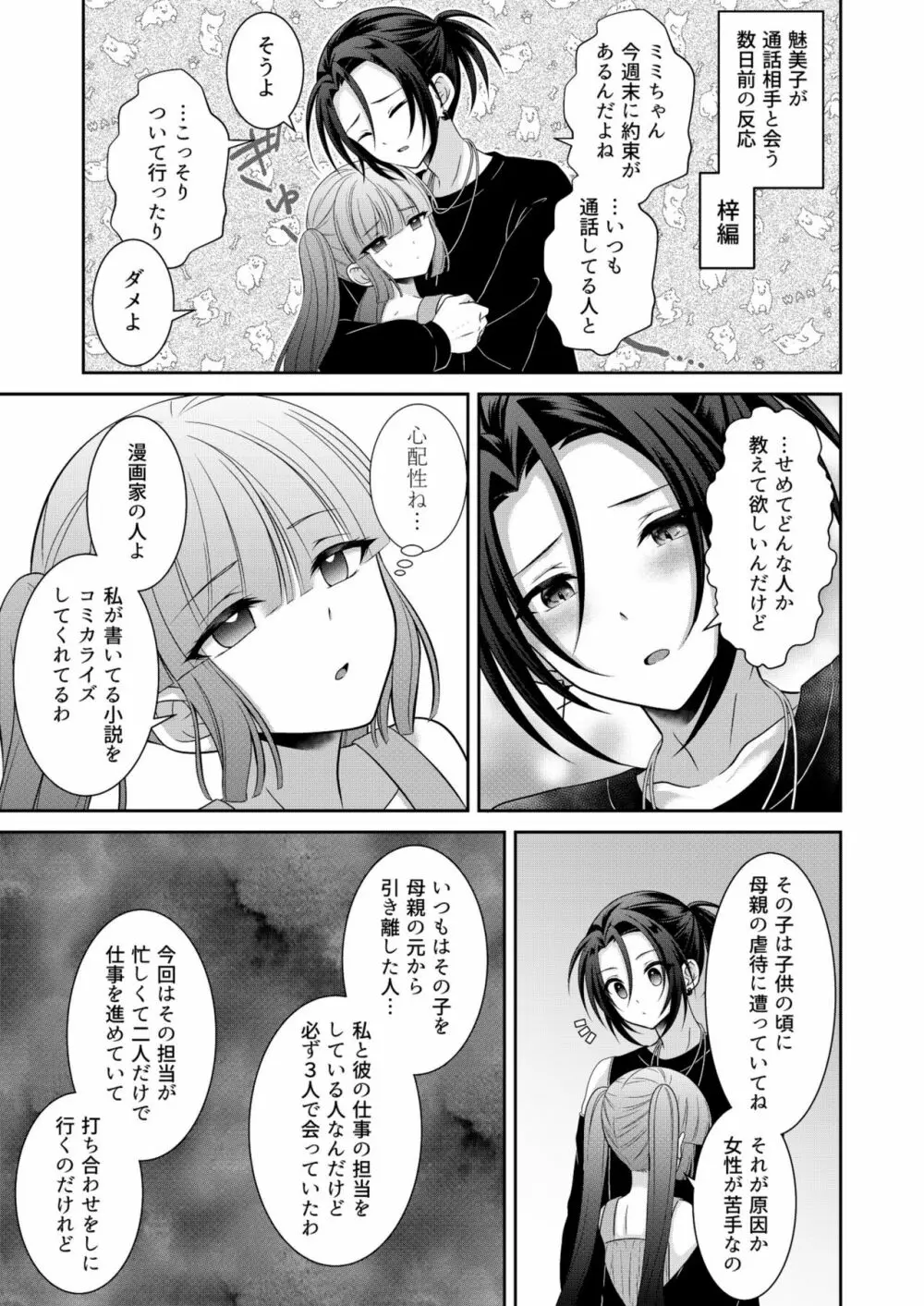 黒うさぎ系女子と小者狼 ～押し掛け兄弟と3P和姦初体験～ Page.86