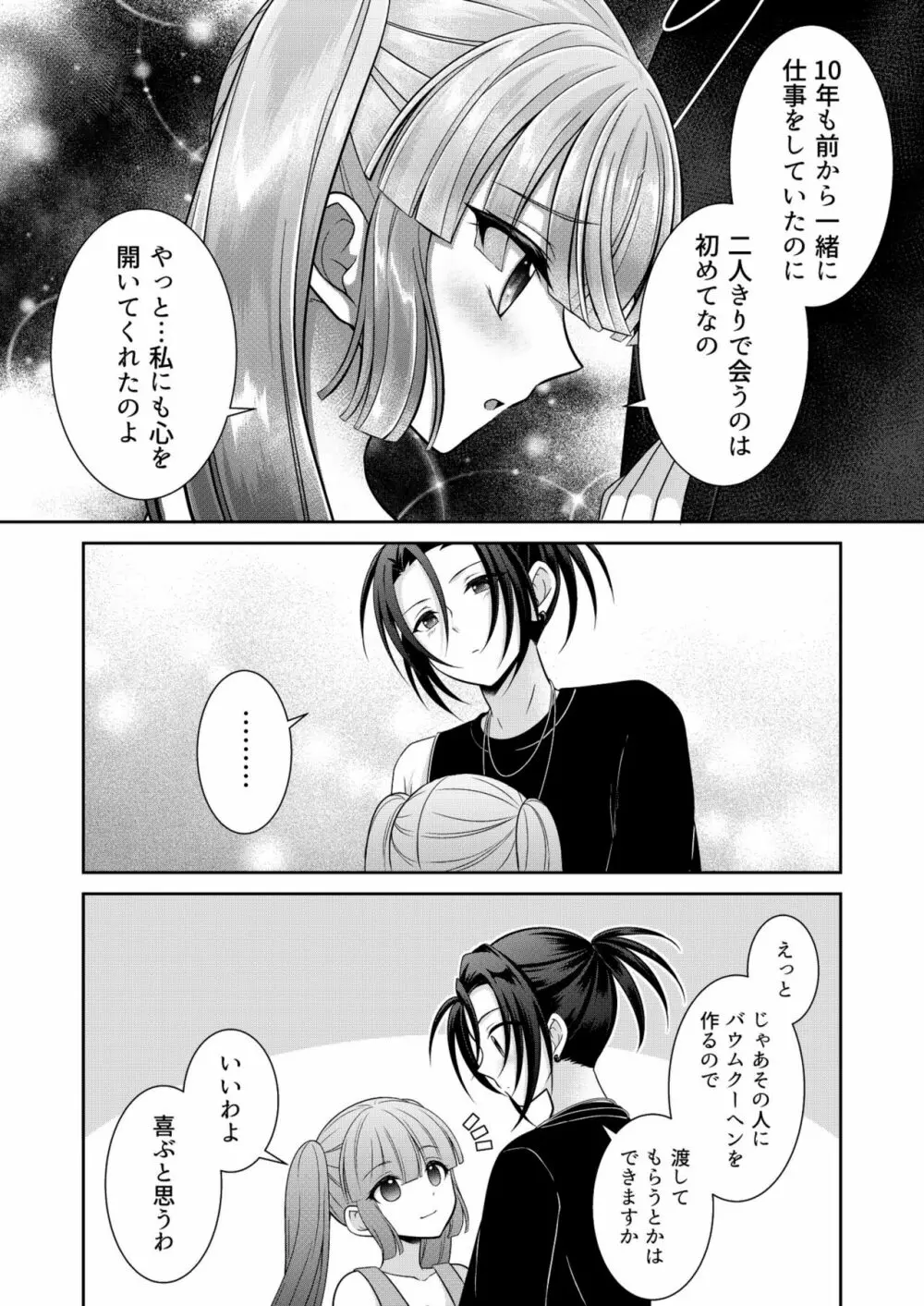 黒うさぎ系女子と小者狼 ～押し掛け兄弟と3P和姦初体験～ Page.87