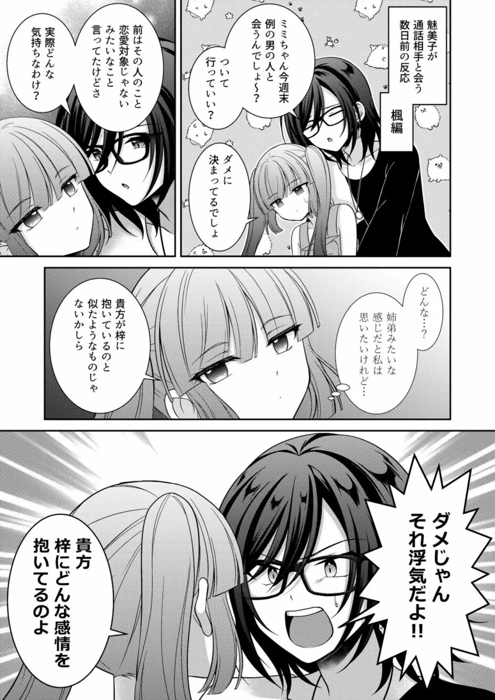 黒うさぎ系女子と小者狼 ～押し掛け兄弟と3P和姦初体験～ Page.88