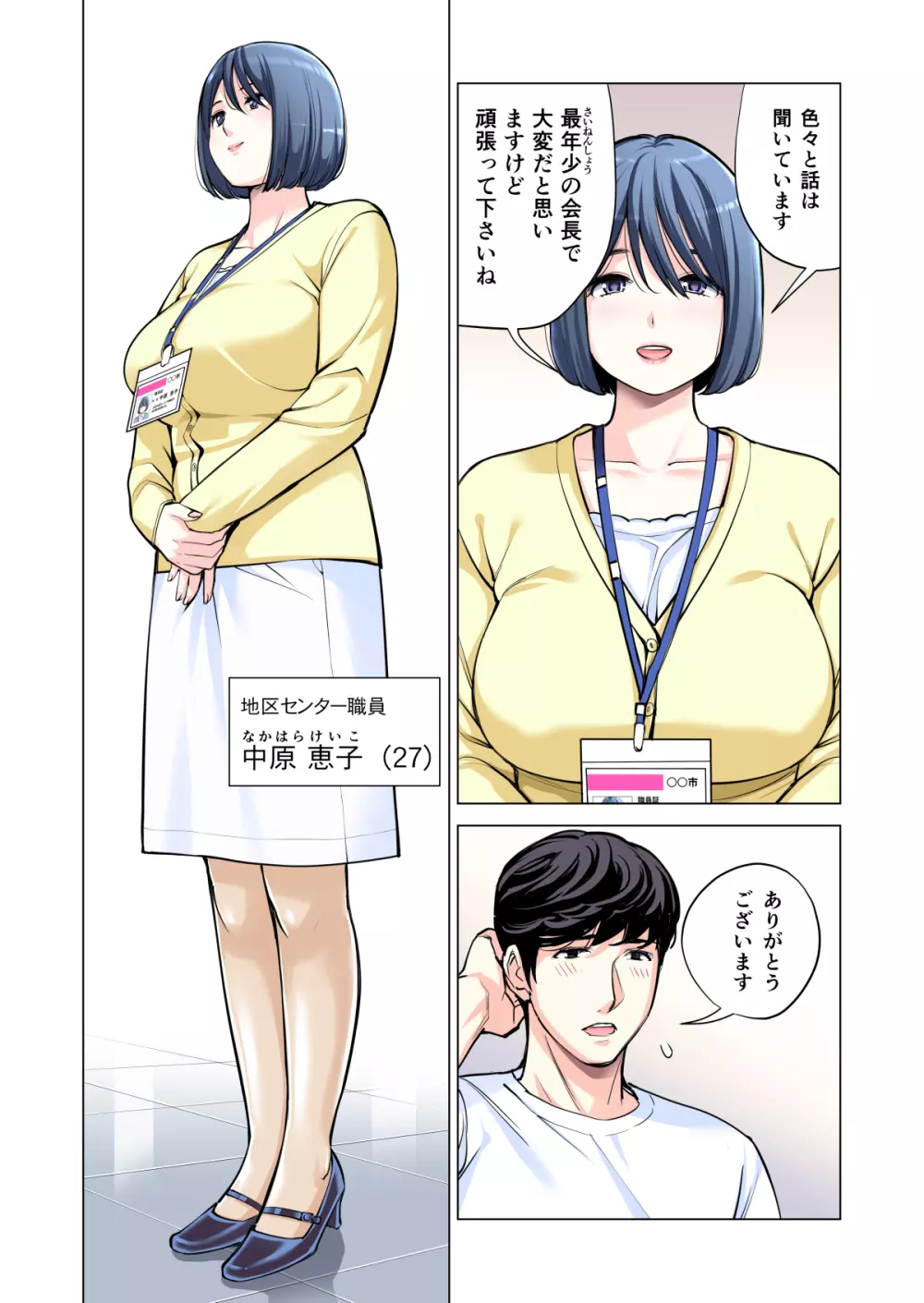 自治会の人妻はとてもHでした。2 地区センター職員 中原恵子編 （フルカラー版） Page.13