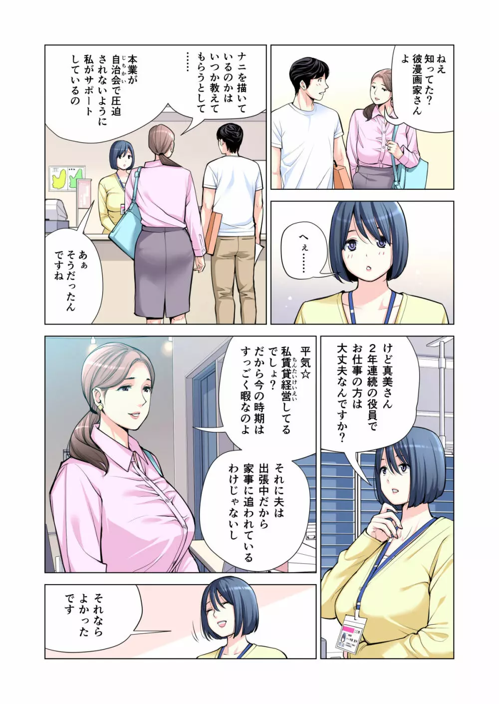 自治会の人妻はとてもHでした。2 地区センター職員 中原恵子編 （フルカラー版） Page.14