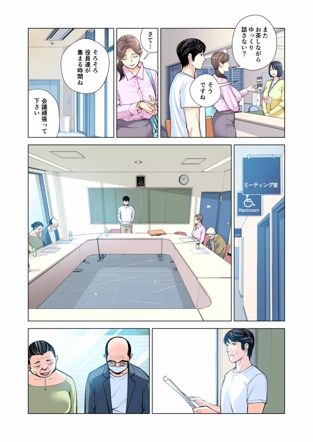 自治会の人妻はとてもHでした。2 地区センター職員 中原恵子編 （フルカラー版） Page.16