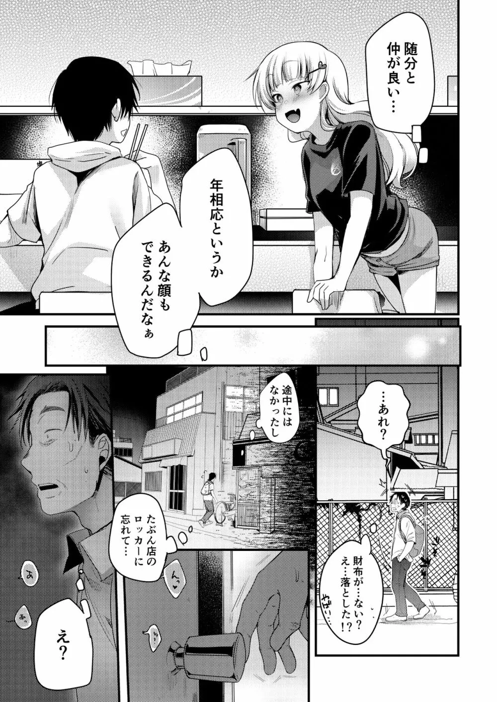 勤め先の娘さんをおいしく頂く本 ラーメン屋編 Page.10