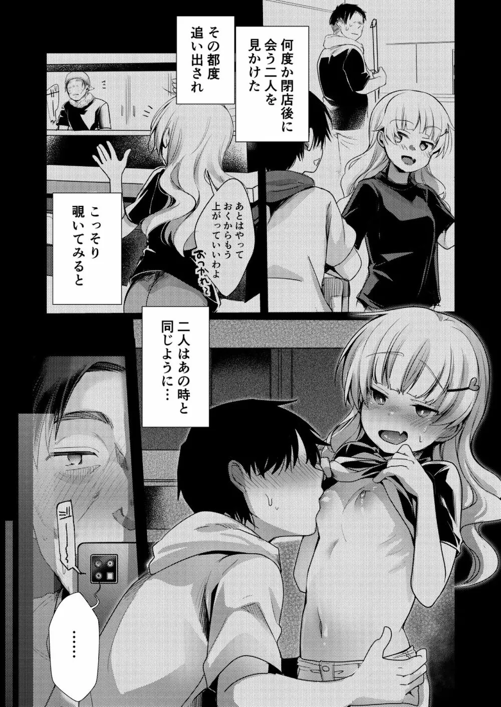 勤め先の娘さんをおいしく頂く本 ラーメン屋編 Page.14