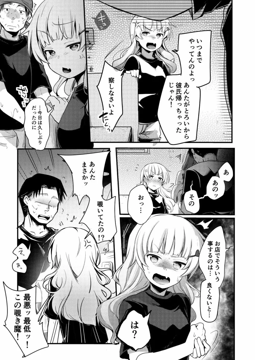 勤め先の娘さんをおいしく頂く本 ラーメン屋編 Page.16