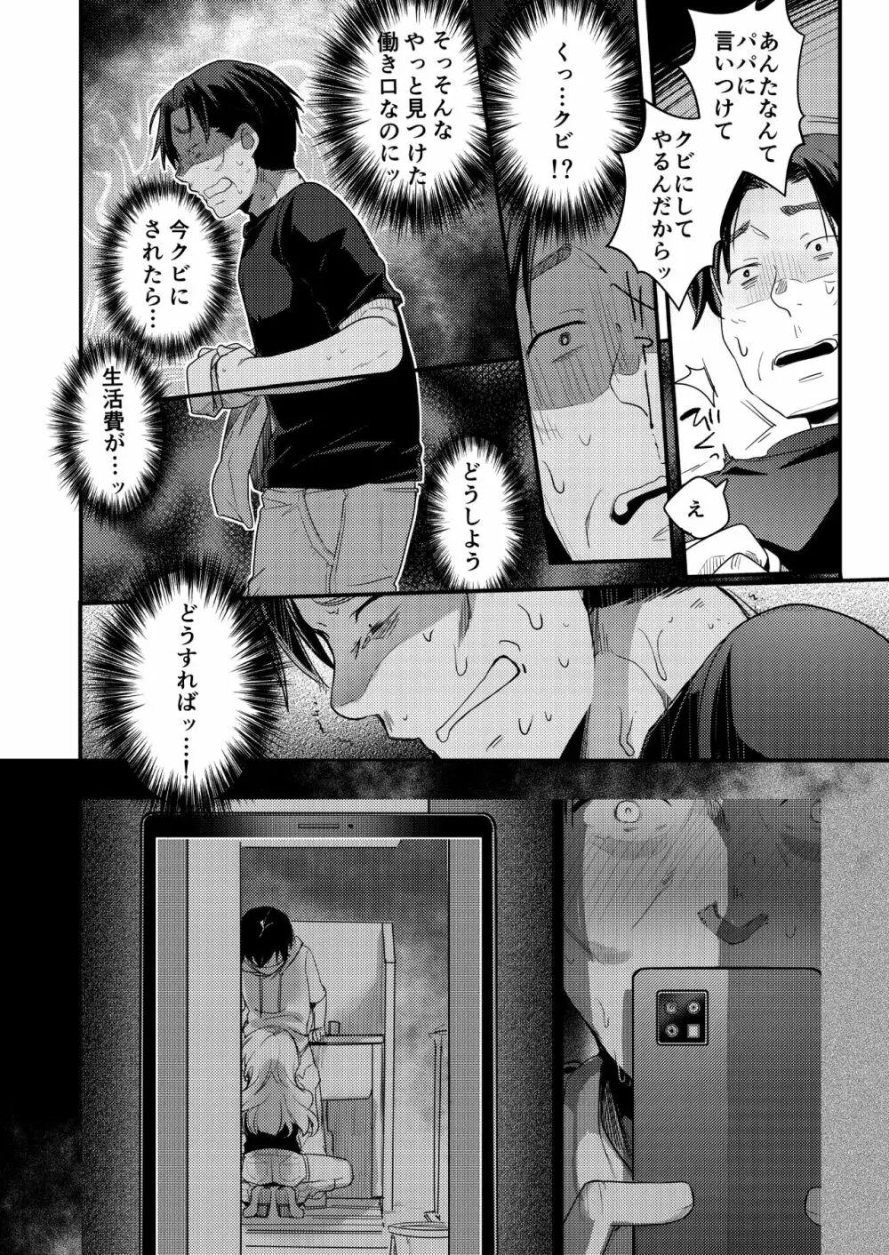 勤め先の娘さんをおいしく頂く本 ラーメン屋編 Page.17