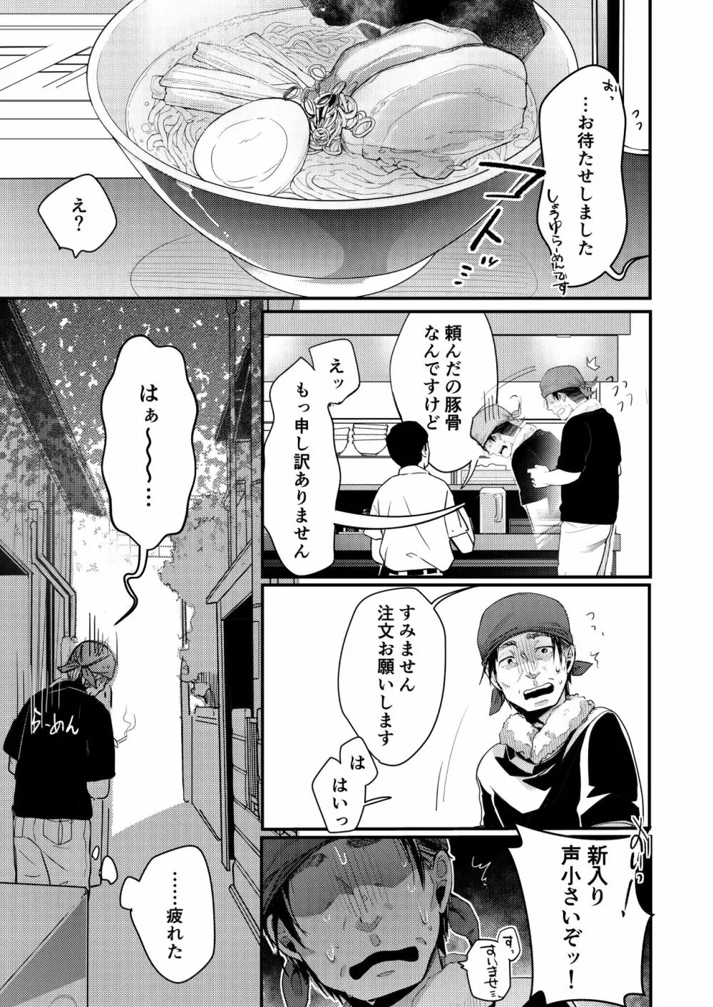 勤め先の娘さんをおいしく頂く本 ラーメン屋編 Page.2