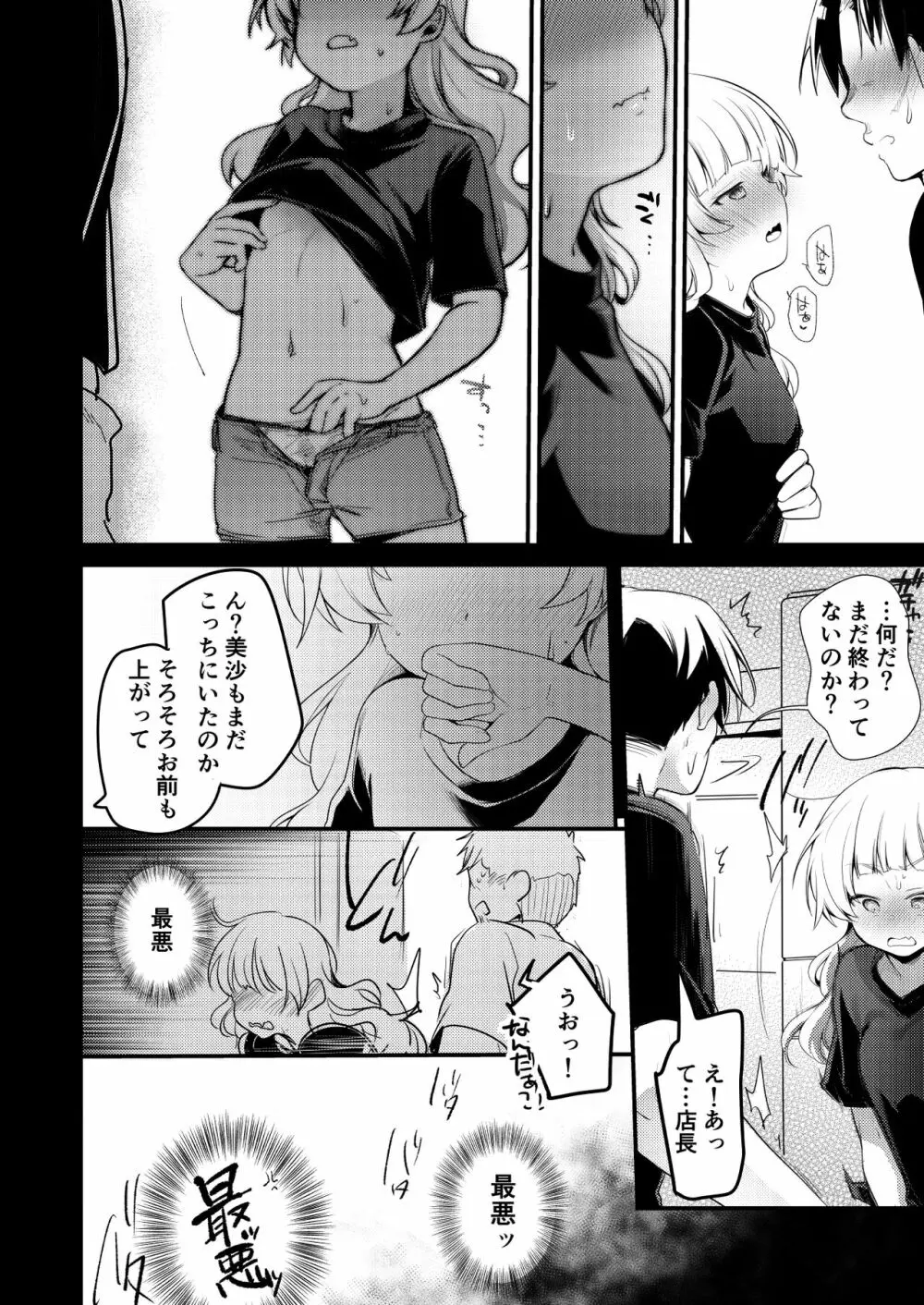 勤め先の娘さんをおいしく頂く本 ラーメン屋編 Page.25