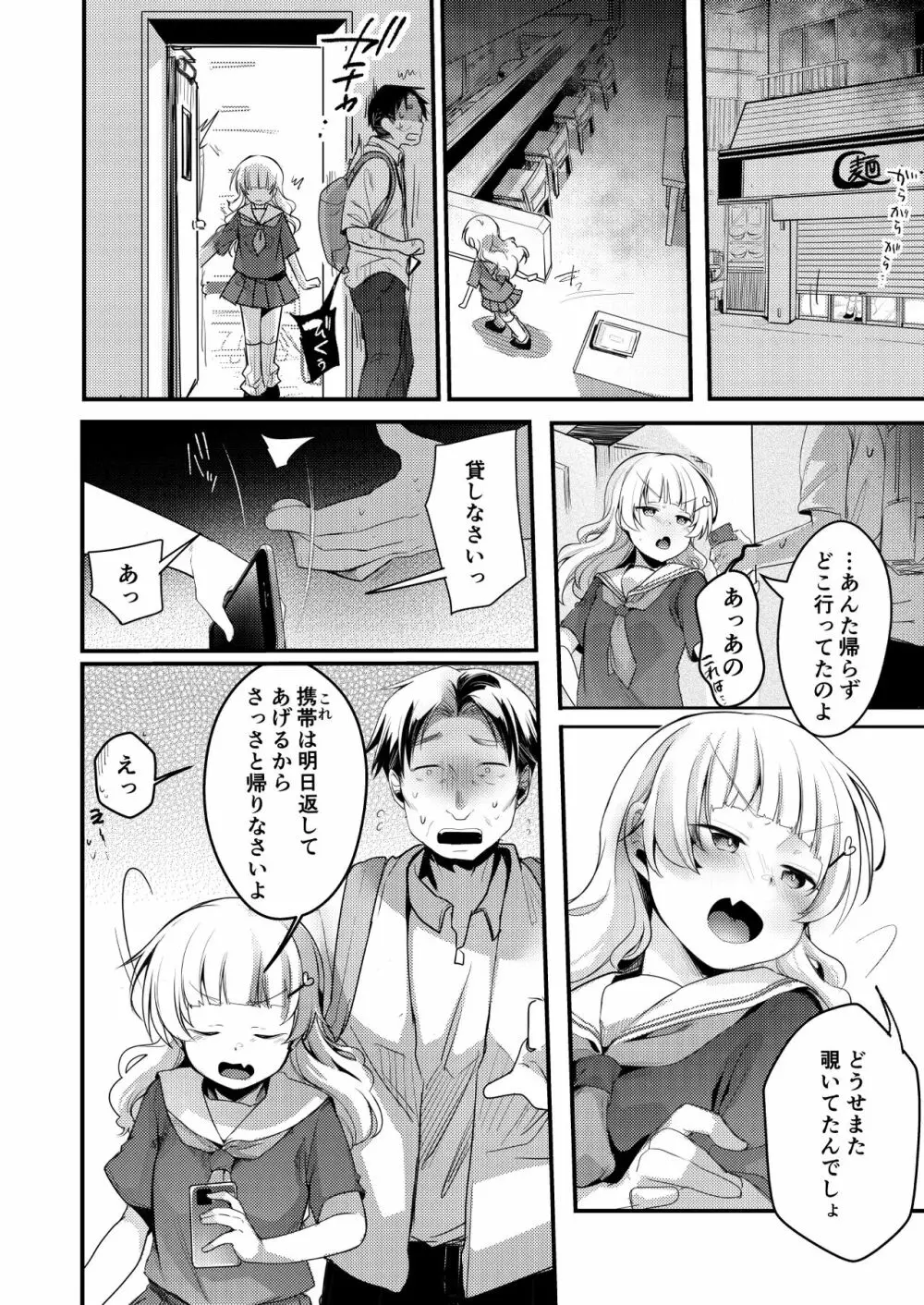 勤め先の娘さんをおいしく頂く本 ラーメン屋編 Page.31