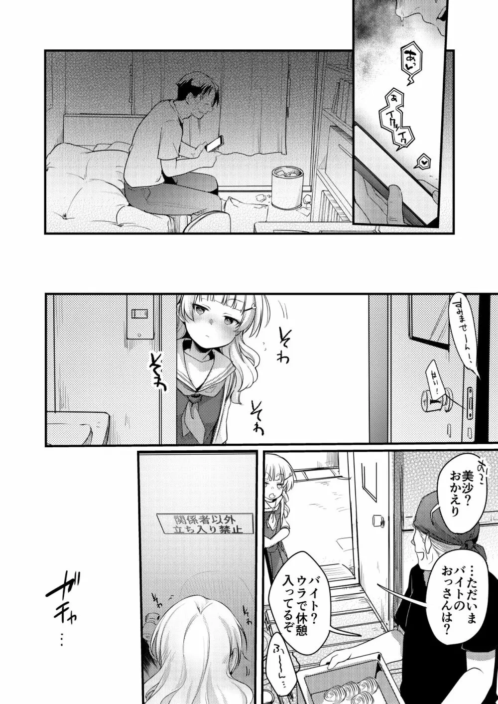 勤め先の娘さんをおいしく頂く本 ラーメン屋編 Page.35