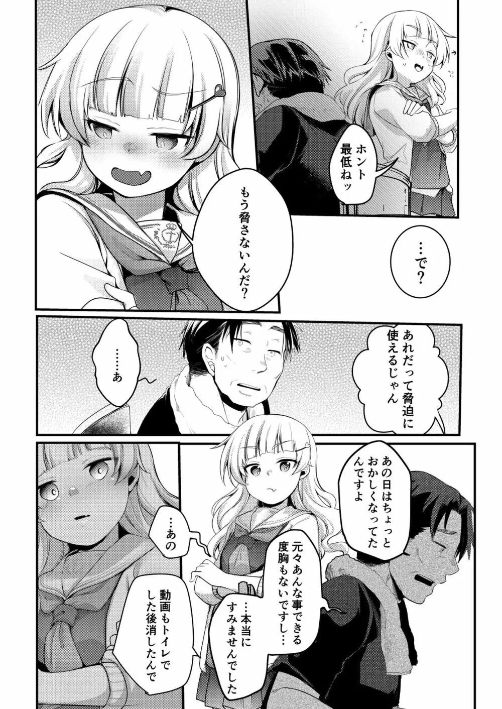 勤め先の娘さんをおいしく頂く本 ラーメン屋編 Page.37