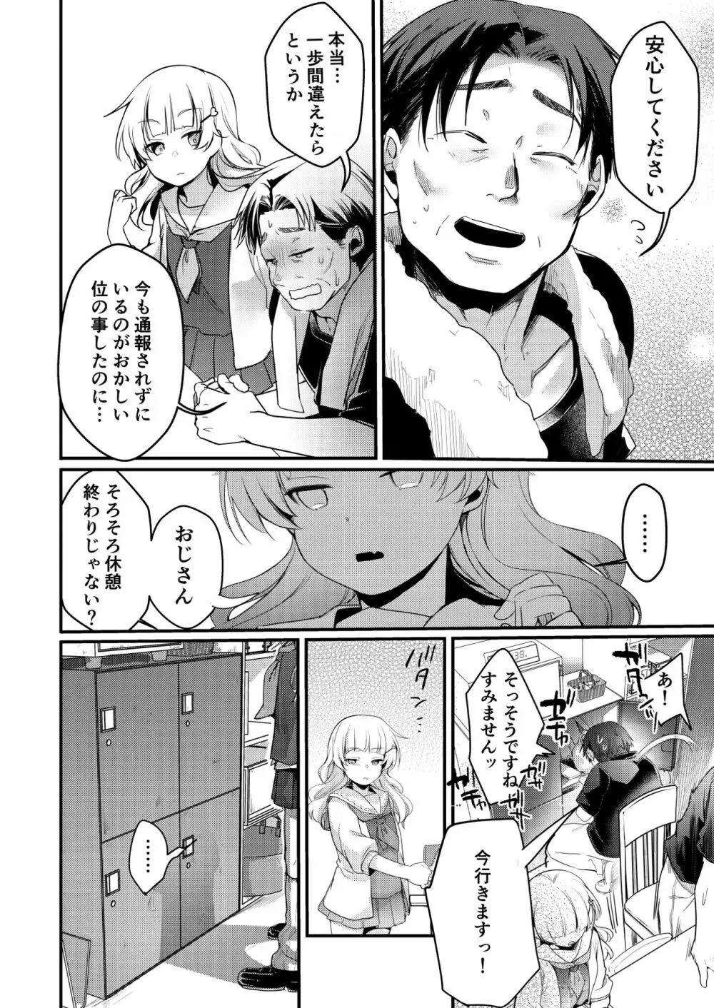 勤め先の娘さんをおいしく頂く本 ラーメン屋編 Page.38