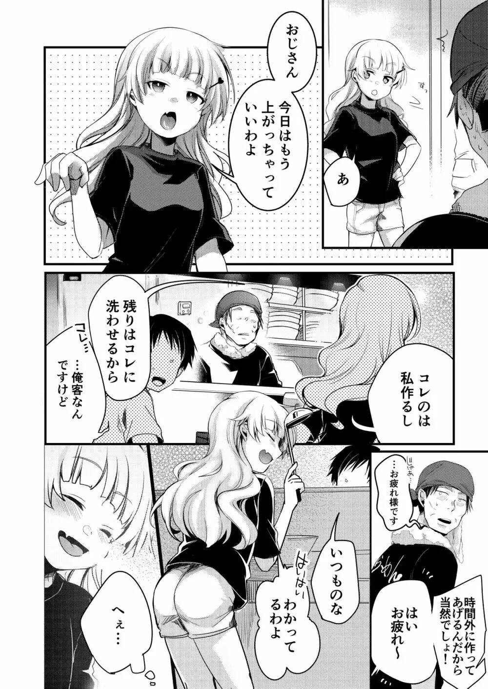 勤め先の娘さんをおいしく頂く本 ラーメン屋編 Page.9