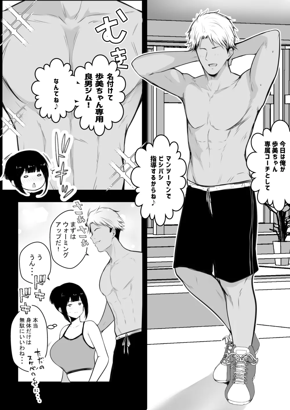 僕の彼女はチャラ男と同居中3 Page.12